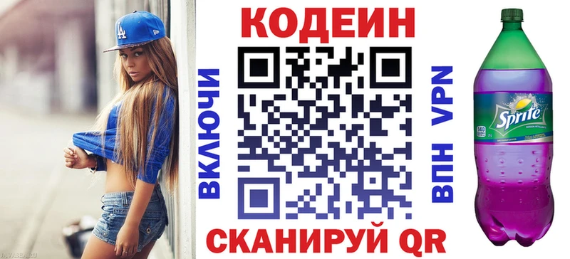 Кодеин напиток Lean (лин) Колпашево